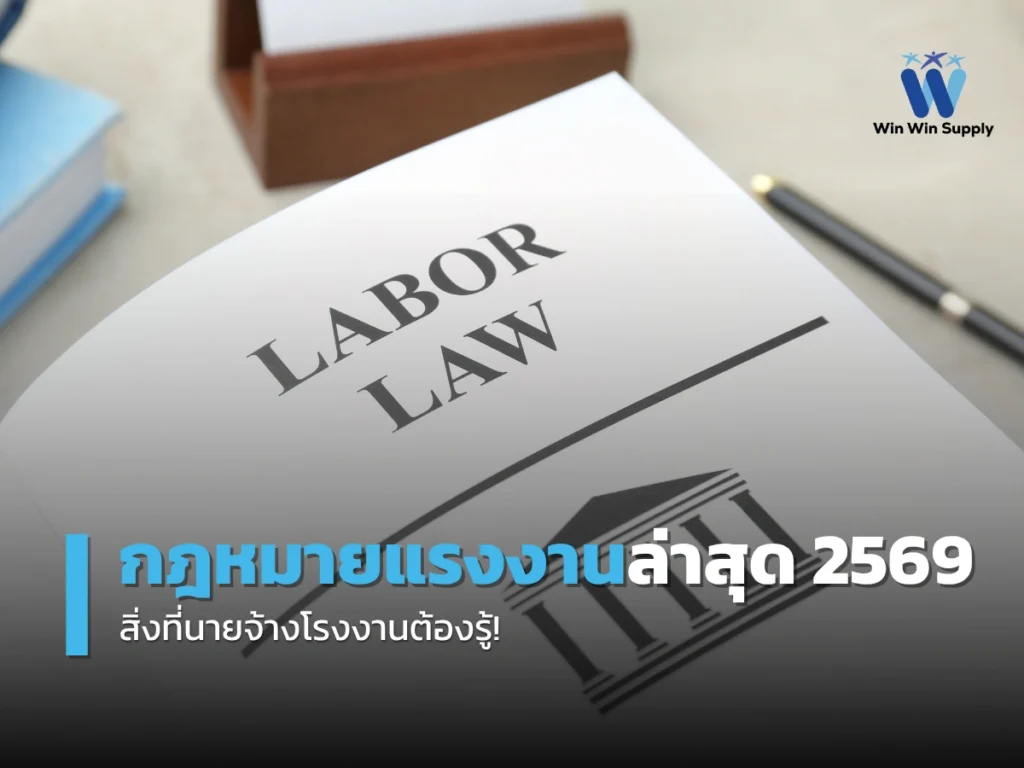 labor law update 2569