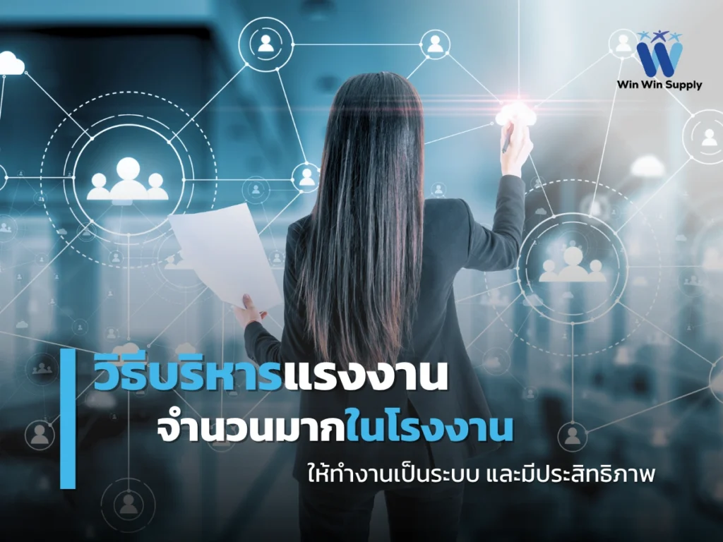 efficient factory workforce management