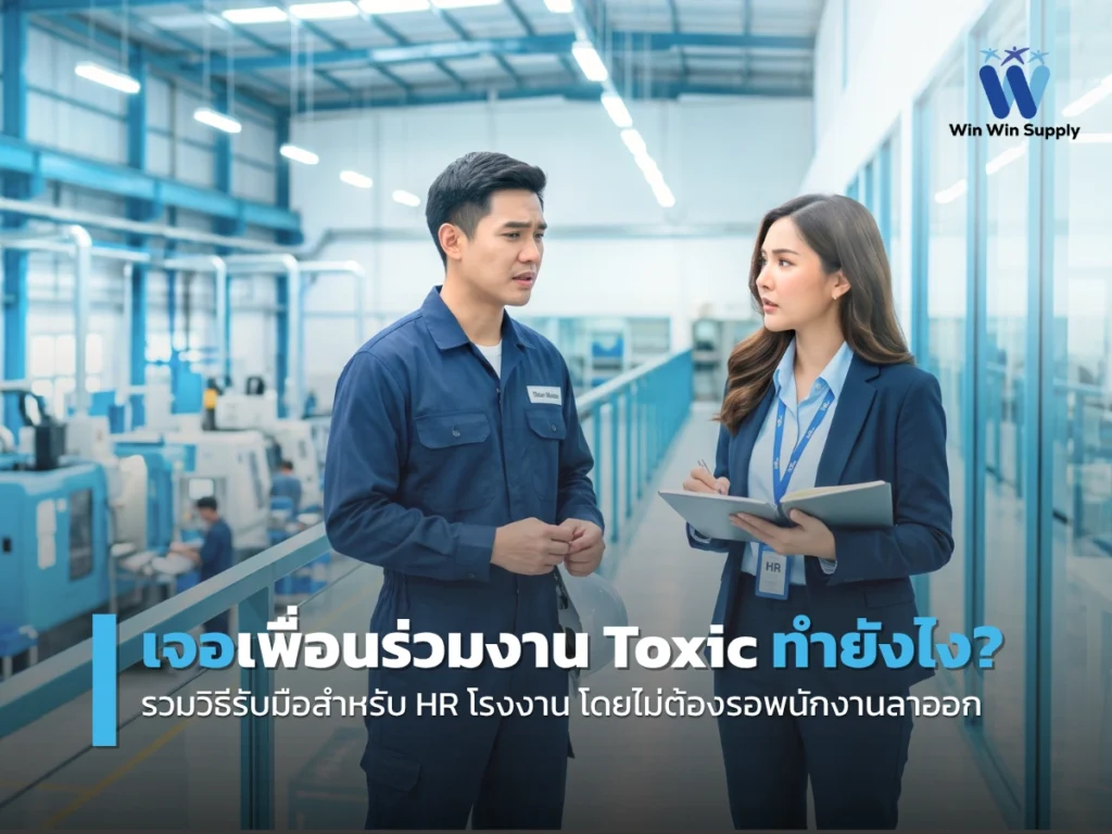 10 ways to handle toxic coworkers